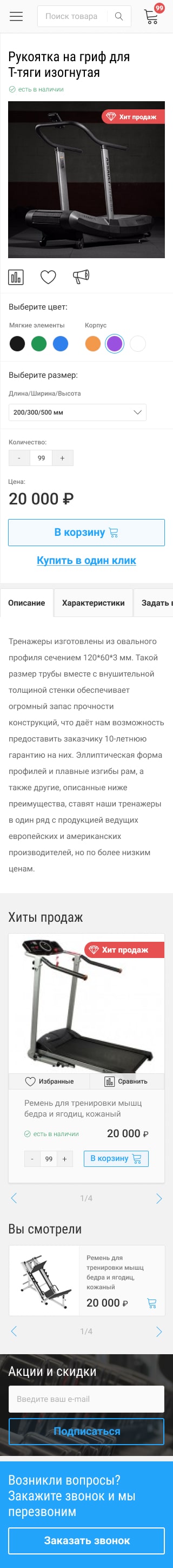 mobile version of product page for gym devices designed by Dima Radushev